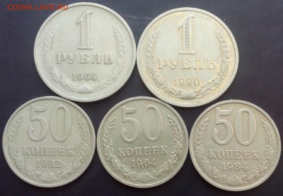 Рубли 1964,1990+ полтинники 1964,1982,1984. - IMG_20150731_085106.JPG