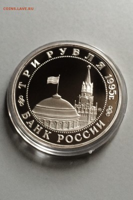 3 руб. 1995 г. Кенигсберг. до 05.08.2015 в 23.00 - IMG_1522.JPG