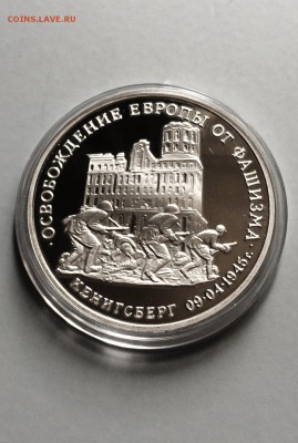 3 руб. 1995 г. Кенигсберг. до 05.08.2015 в 23.00 - IMG_1505.JPG