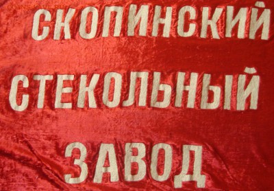 Знамёна, 2 штуки, СССР - SD5
