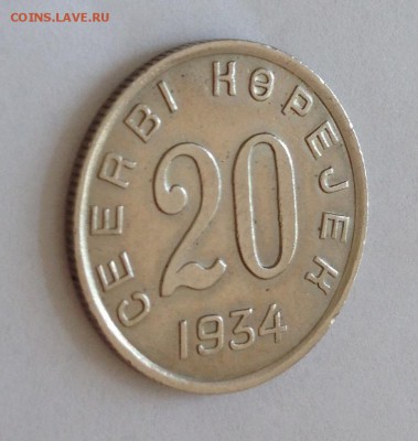 20 коп 1934 Тува - IMG_1375.JPG