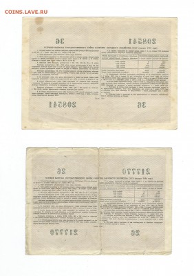 Облигации 1956 года до 04.08.15 - 6