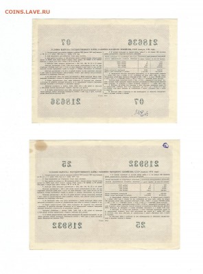 Облигации 1956 года до 04.08.15 - 8