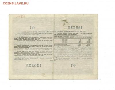 Облигации 1955, 1956 года до 04.08.15 - 18