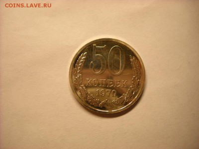50 копеек 1979 г. приятные в блеске - DSCN5058[1].JPG