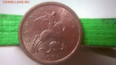 1 копейка 2004 СП шт 2.22 по АС или шт 2.2 по ЮК. Оценка. - 2004 сп аверс