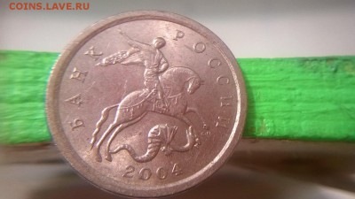 1 копейка 2004 СП шт 2.22 по АС или шт 2.2 по ЮК. Оценка. - 2004 с-п аверс