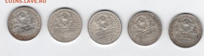 Нечастые полтинники 1927 года ФИКС ХОРОШИЕ - полтинники27 002