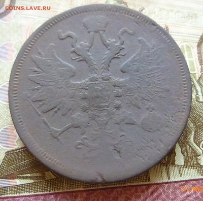 5 копеек 1865 года - P1130511е