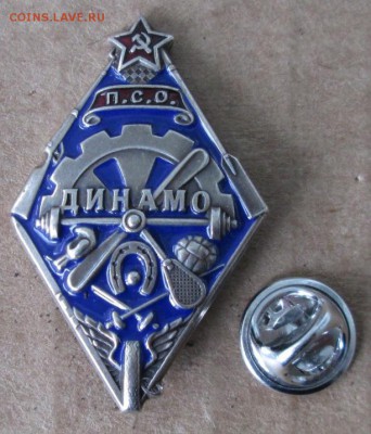 Значок Динамо до 22-00 06.08.15 года - IMG_1511.JPG