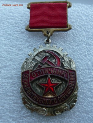 Знак "Отличник соц. соревнования" оборонка до 03.08 в 19:00 - P1050514.JPG