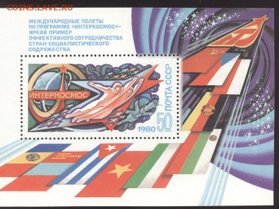 КОСМОС - СССР - 3 августа 21-30 МСК (негашёный) - СССРКосмос01