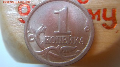 1 копейка 2004 СП шт 2.22 по АС или шт 2.2 по ЮК. Оценка. - рев чётче2004