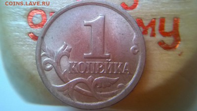 1 копейка 2004 СП шт 2.22 по АС или шт 2.2 по ЮК. Оценка. - реверс чётче 2004