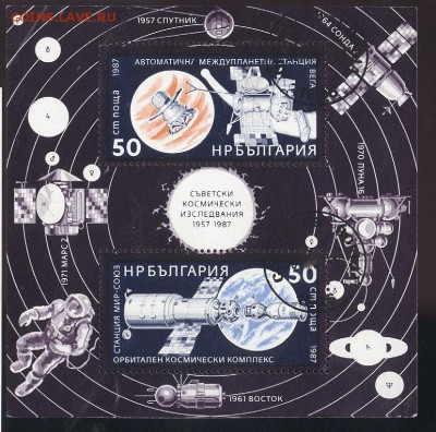 Космос - Болгария - 3 августа 21-30 МСК (негашёный) ДЕФЕКТ - БолгарияКосмос04