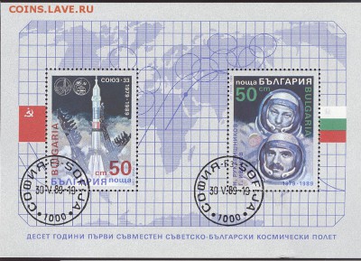 Космос - Болгария - 3 августа 21-30 МСК (гашёный блок)ДЕФЕКТ - БолгарияКосмос03