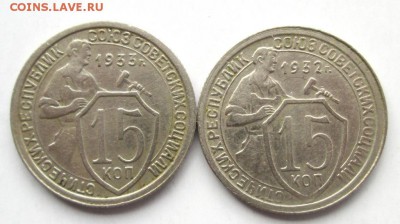15 копеек 1932.1933 хорошие до 3.08. - IMG_4637