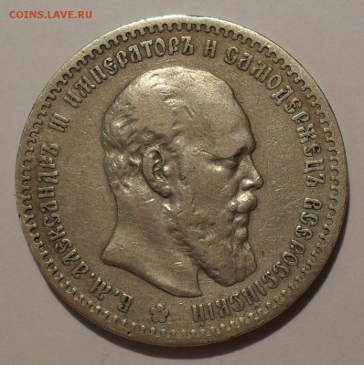 Рубль 1890 года АГ. Нечастый! - SDC19121.JPG