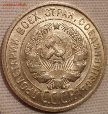 20 копеек 1925 (UNC) - 3