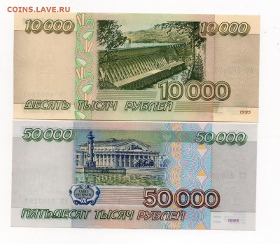 10000 и 50000 рублей 1995г - img040