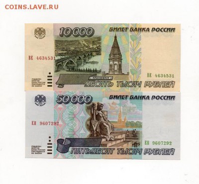 10000 и 50000 рублей 1995г - img039