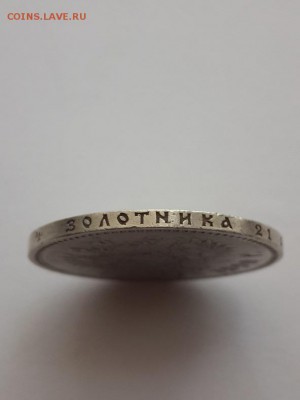 Рубль 1890. Подлинность и оценка. - Рубль 1890  (7)