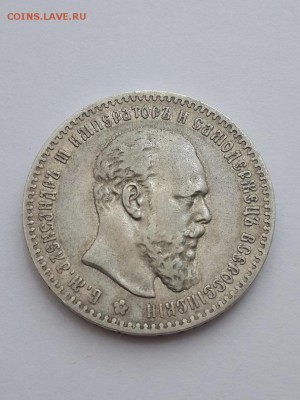 Рубль 1891. Подлинность и оценка. - рубль 1891  (4)