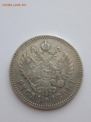 Рубль 1891. Подлинность и оценка. - рубль 1891  (3)