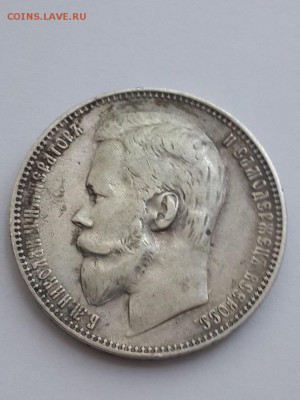 Рубль 1899 ФЗ. Подлинность и оценка. - рубль 1899 ФЗ  (6)