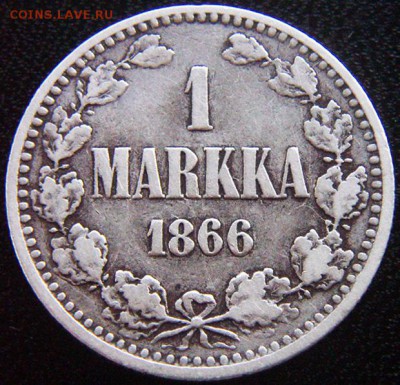 Царская Финляндия_серебряная марка 1866; до 01.08_22.06мск - 10251