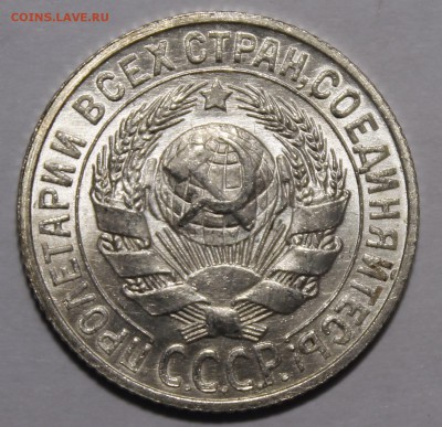 15 копеек 1925 Яркий штемпельный UNC_с200р__6.08.15 - _MG_0347.JPG