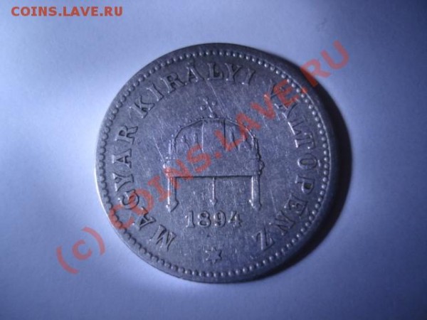 20 FILLER 1894 года. Венгрия. - DSC04208.JPG