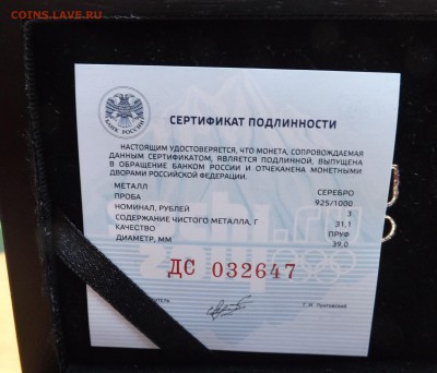 3 рубля 2014 год. Олимпиада Сочи. - 1