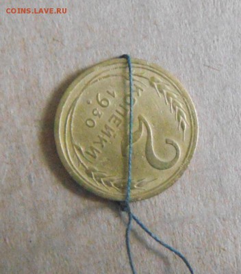 2копейки 1930год. поворот - DSC04802.JPG