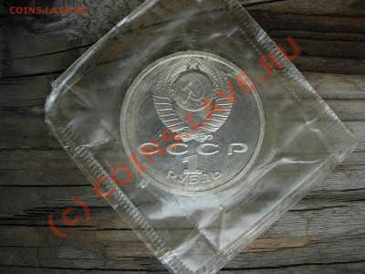1 рубль 1991 года. Навои. Пруф в родном банковском пакете - DSCN5982.JPG