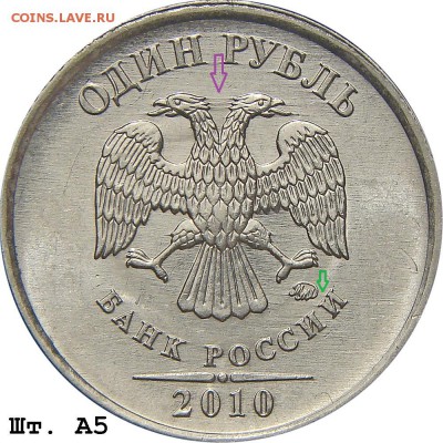 1 рубль 2010 года, ММД, 3.3А5 по АС на оценку. - 1r_2010mmd_a5