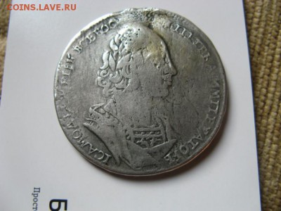 Рубль 1723 ремонтный,с монисто. - IMG_5217