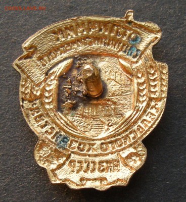 Знак "Отличник соц. сел.хоз-ва НКЗ СССР" - на оценку - DSCN6910