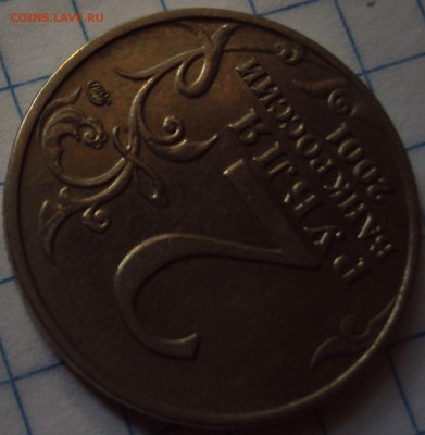 2 рубля =Гагарин Ю.А.=определение - DSC07764.JPG
