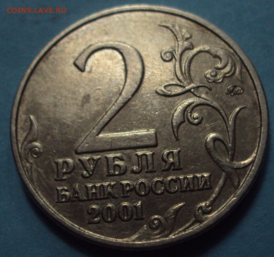 2 рубля =Гагарин Ю.А.=определение - DSC07743.JPG