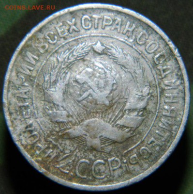 20 коп 1932 перепутка - DSCN3228.JPG