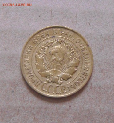 3копейки 1930год.( л.ст.шт.1 20к 1924года) до 03.08.2015г - DSC04747.JPG