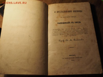 А.М. Бажанов «О возделывании пшеницы..." 1856г. - 6.JPG