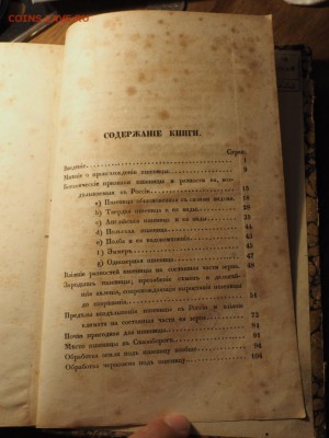 А.М. Бажанов «О возделывании пшеницы..." 1856г. - 10.JPG