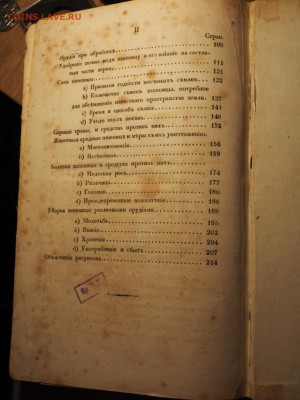 А.М. Бажанов «О возделывании пшеницы..." 1856г. - 11.JPG
