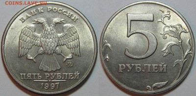 Подборка монет 1997 год ммд (без обращения) - оценка. - 5 р 1997.JPG