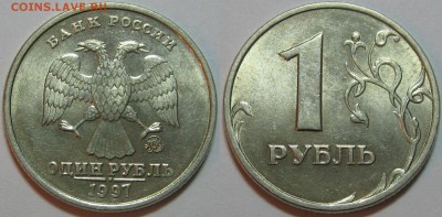 Подборка монет 1997 год ммд (без обращения) - оценка. - 1 р 1997.JPG