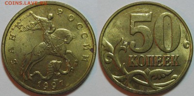 Подборка монет 1997 год ммд (без обращения) - оценка. - 50 1997.JPG