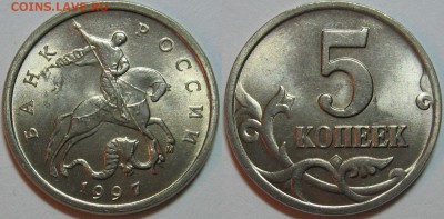 Подборка монет 1997 год ммд (без обращения) - оценка. - 5 к 1997.JPG