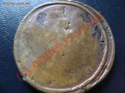 2 коп Брак или ? - IMG_4004.JPG